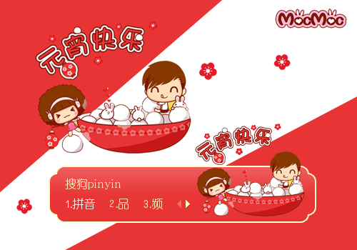 【景诺】Mocmoc·元宵快乐