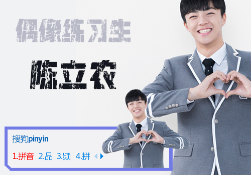 【偶像练习生】陈立农
