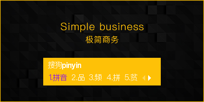 Simple·business活力黄