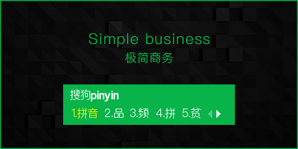 Simple business护眼绿