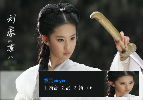 刘亦菲