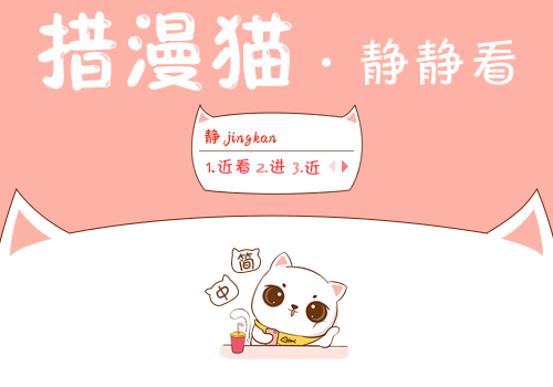 【香辛】措漫猫·静静看