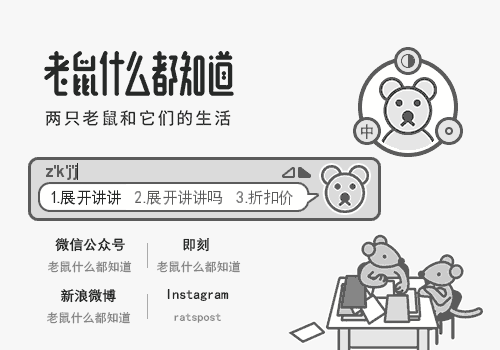鼠鼻子