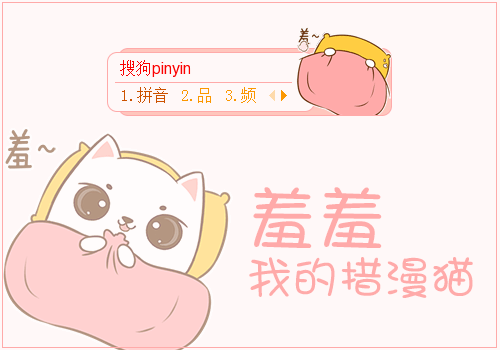 【香辛】羞羞我的措漫猫