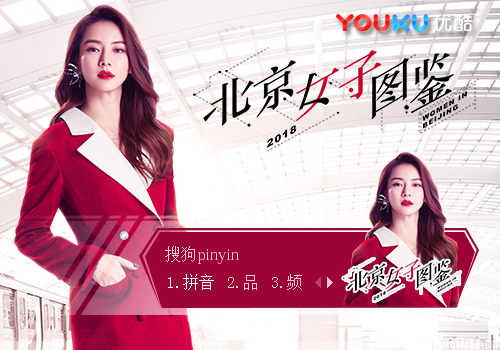 官方北京女子图鉴