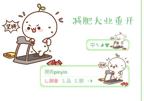 减肥大业重开