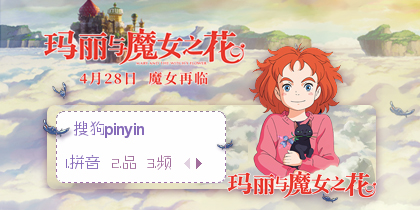 【官方】玛丽与魔女之花