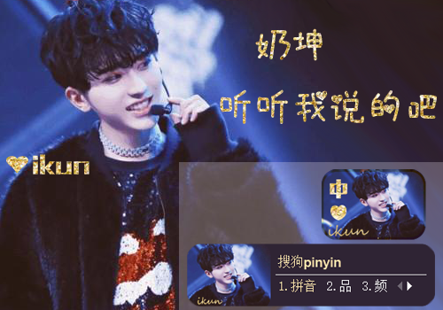 蔡徐坤-听听我说的吧