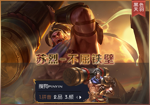 玩家投稿羽王者荣耀苏烈不屈铁壁