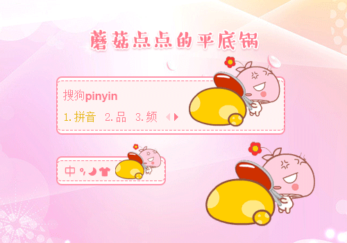 蘑菇点点的平底锅