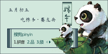 熊猫与粽子