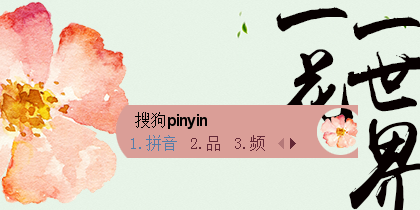 【番】一花一世界