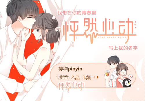 怦然心动定制皮肤