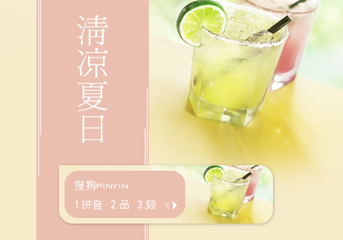【景诺】清凉夏日