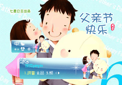 花语父亲节快乐动态