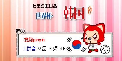 阿狸·世界杯·韩国