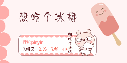 冷兔宝宝·想吃个冰棍