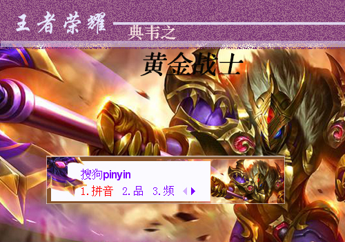 粉丝投稿王者荣耀典韦黄金战士