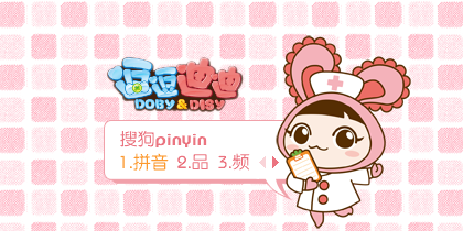 【鹿暖】逗逗迪迪——迪迪小医生