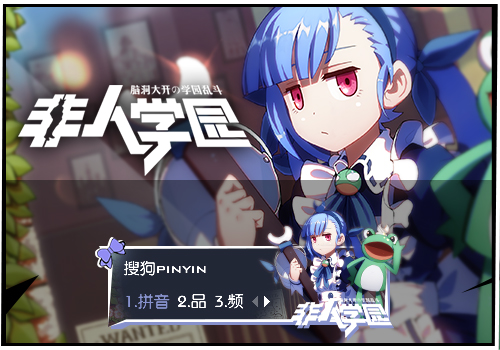 【官方】非人学园-悟净