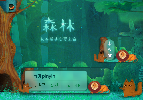 森林