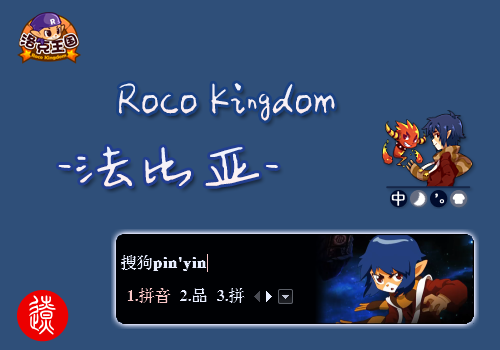 【天遼】洛克王国·法比亚