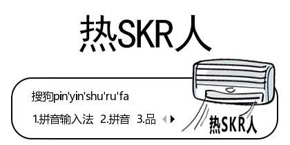 【lucky】热skr人