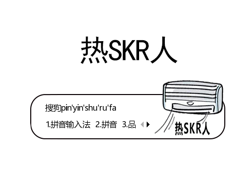 【lucky】热skr人