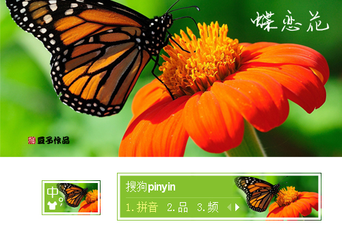蝶恋花