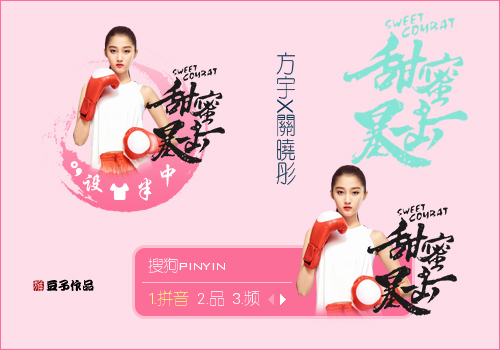 甜蜜暴击X关晓彤