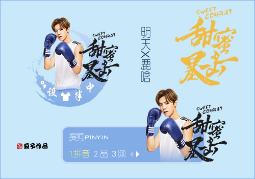 甜蜜暴击X鹿晗