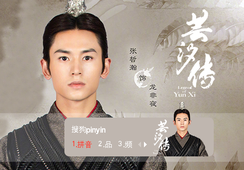 【寒】芸汐传·张哲瀚