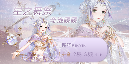 挚爱圣歌奇迹暖暖
