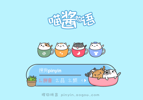 喵酱物语