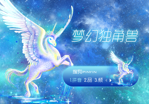 梦幻独角兽