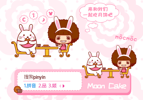 摩丝摩丝·吃月饼咯
