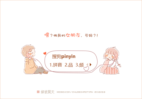 做我的女朋友，可好