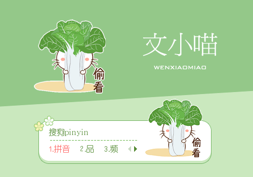 偷看·文小喵