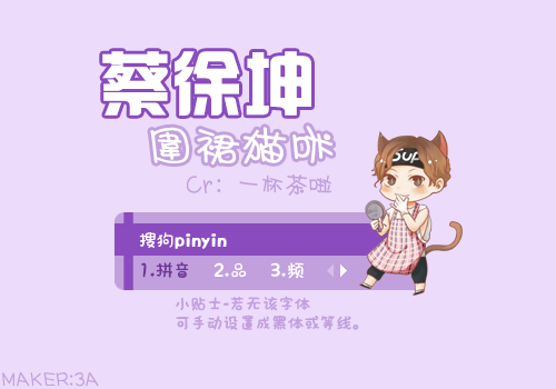 蔡徐坤-围裙猫咪