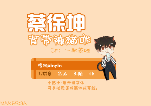 蔡徐坤-背带裤猫咪
