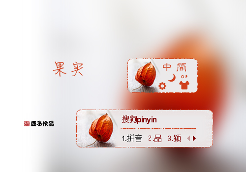 果实
