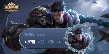 御狮·狂铁·王者荣耀