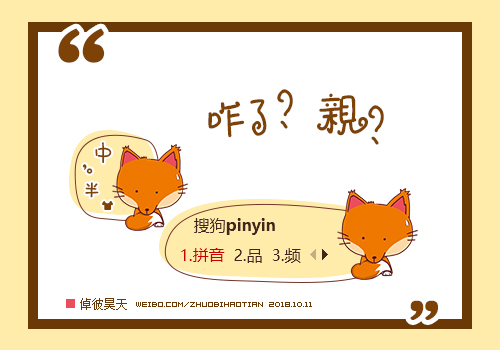 倬彼昊天·咋了，亲