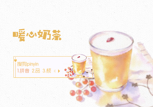 暖心奶茶