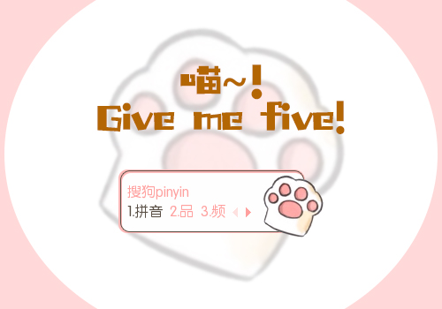 喵~！Give me five!