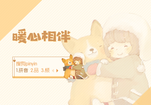 暖心相伴