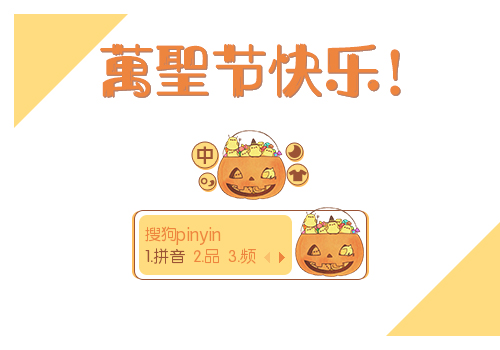 万圣节快乐！