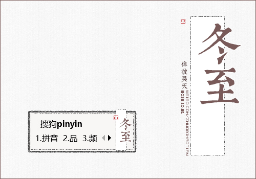 倬彼昊天·冬至