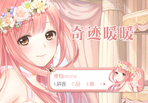 奇迹暖暖