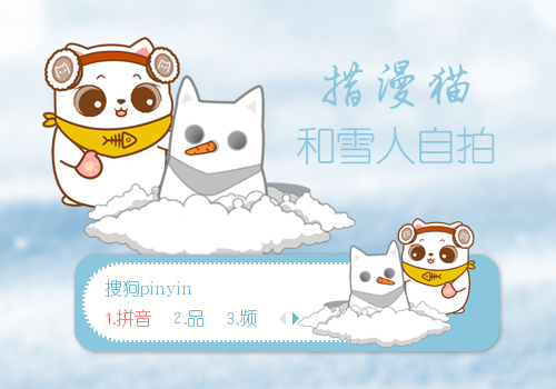 【景诺】措漫猫·和雪人自拍